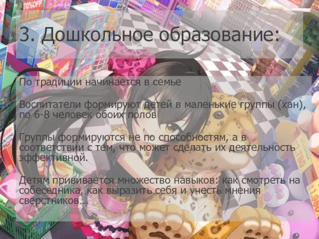 3. Дошкольное образование: По традиции начинается в семье Воспитатели формируют