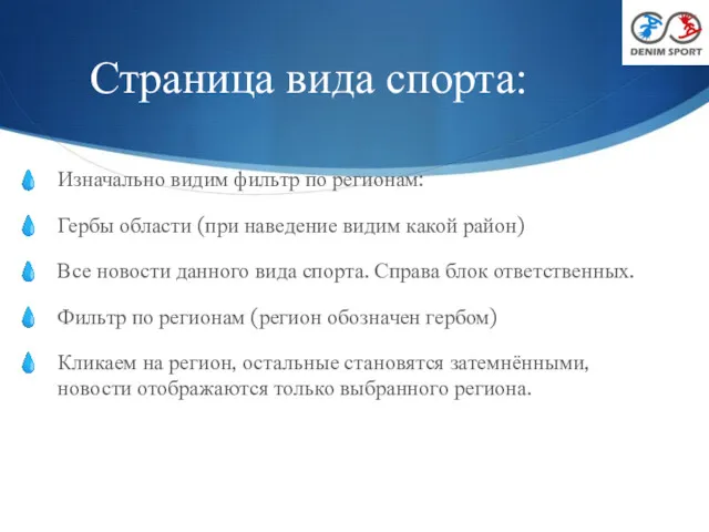 Страница вида спорта: Изначально видим фильтр по регионам: Гербы области