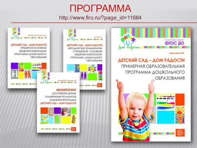 ПРОГРАММА http://www.firo.ru/?page_id=11684