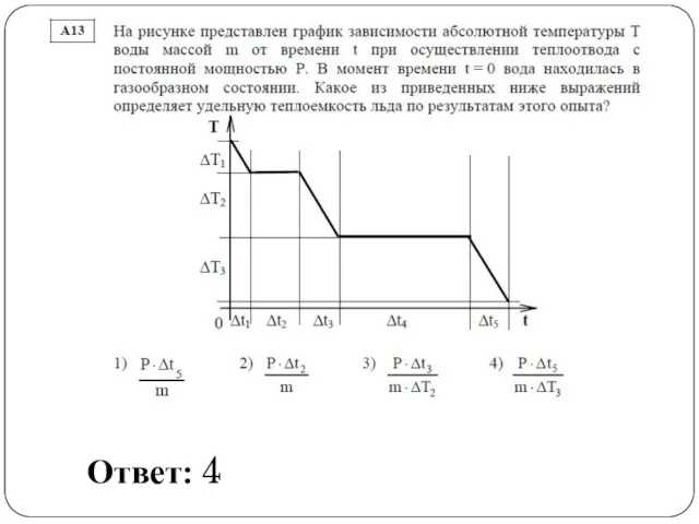 Ответ: 4