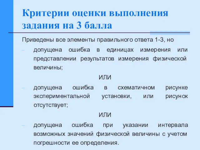 Критерии оценки выполнения задания на 3 балла Приведены все элементы