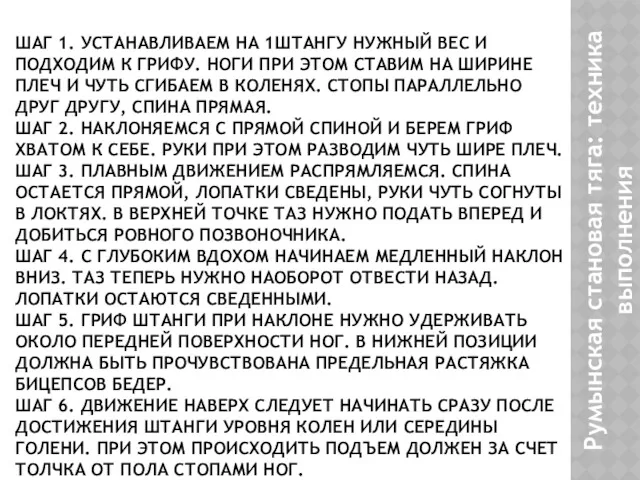 ШАГ 1. УСТАНАВЛИВАЕМ НА 1ШТАНГУ НУЖНЫЙ ВЕС И ПОДХОДИМ К