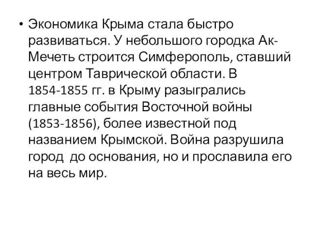 Экономика Крыма стала быстро развиваться. У небольшого городка Ак-Мечеть строится