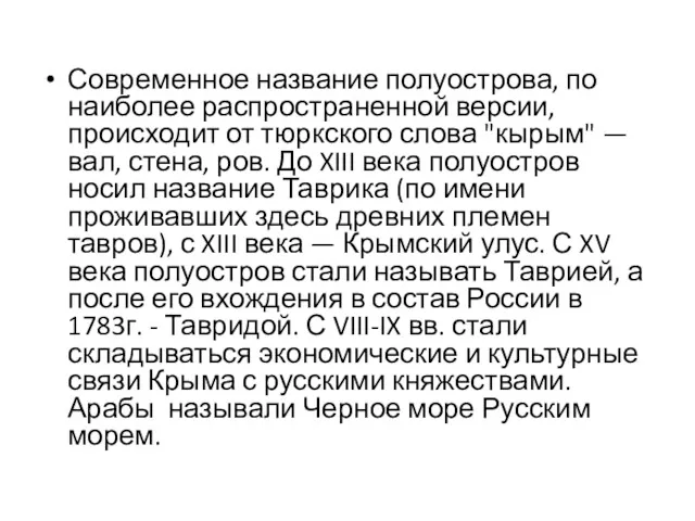 Современное название полуострова, по наиболее распространенной версии, происходит от тюркского