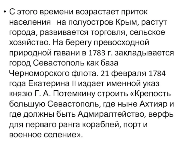 С этого времени возрастает приток населения на полуостров Крым, растут