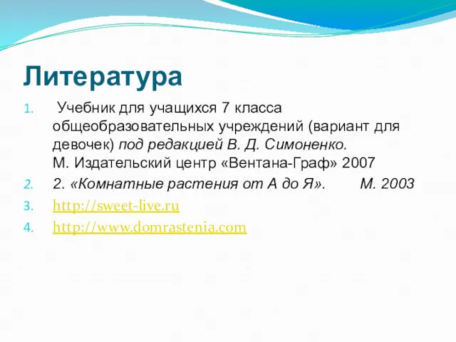 Литература Учебник для учащихся 7 класса общеобразовательных учреждений (вариант для