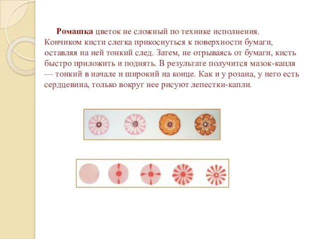 Ромашка цветок не сложный по технике исполнения. Кончиком кисти слегка