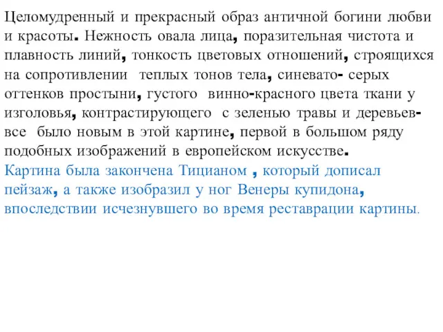 Целомудренный и прекрасный образ античной богини любви и красоты. Нежность