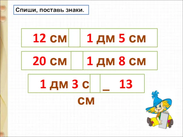 12 см _ 1 дм 5 см 20 см _