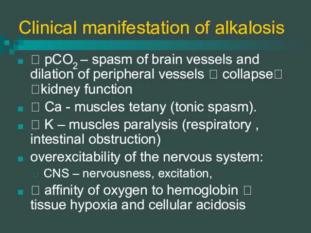 Clinical manifestation of alkalosis ? pCO2 – spasm of brain