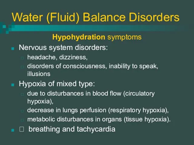 Water (Fluid) Balance Disorders Hypohydration symptoms Nervous system disorders: headache,