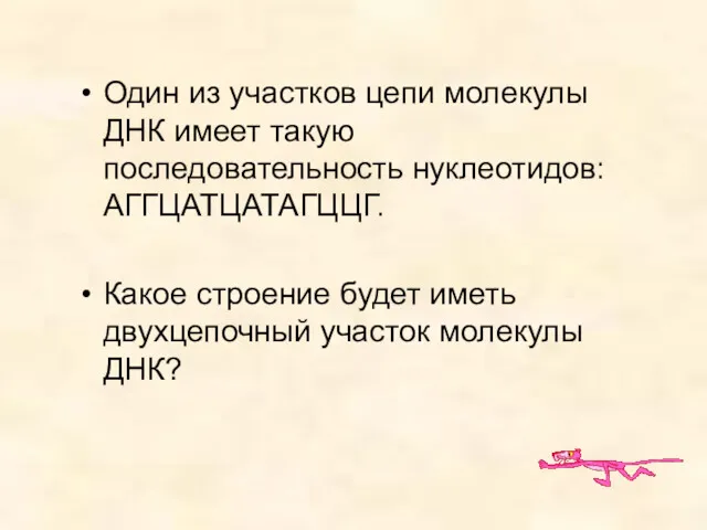 Один из участков цепи молекулы ДНК имеет такую последовательность нуклеотидов: