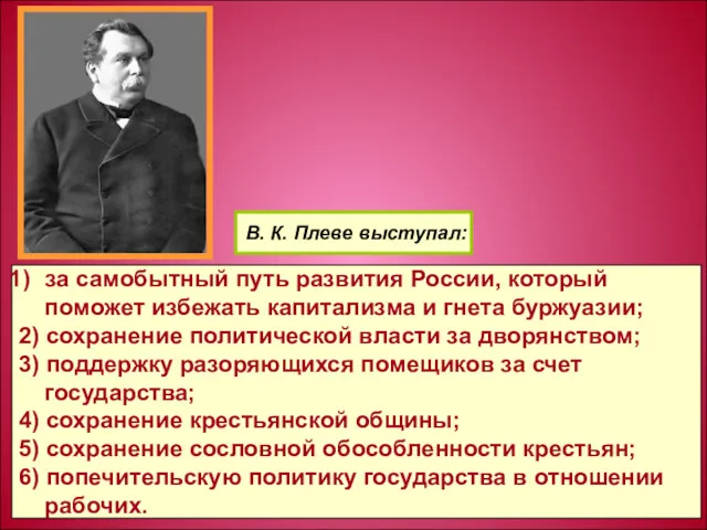 за самобытный путь развития России, который поможет избежать капитализма и