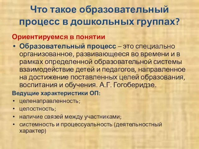 Что такое образовательный процесс в дошкольных группах? Ориентируемся в понятии