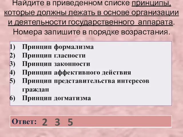 Найдите в приведенном списке принципы, которые должны лежать в основе