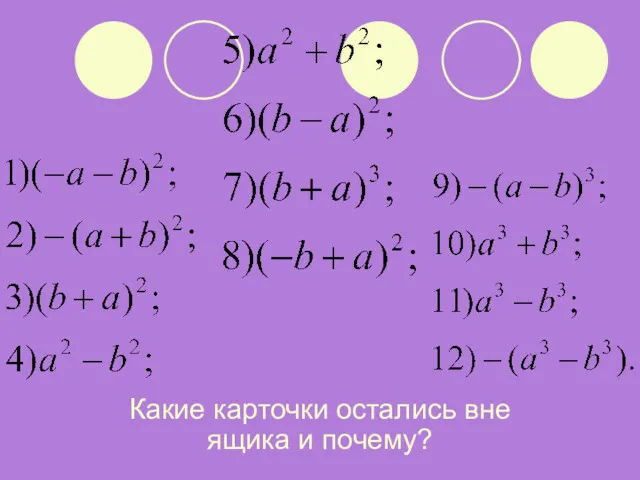 Какие карточки остались вне ящика и почему?