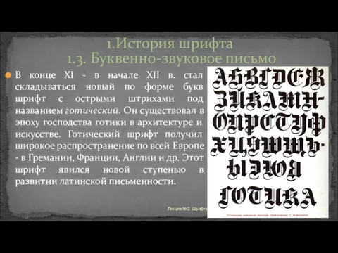 В конце XI - в начале XII в. стал складываться