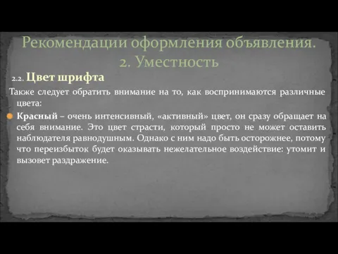 2.2. Цвет шрифта Также следует обратить внимание на то, как