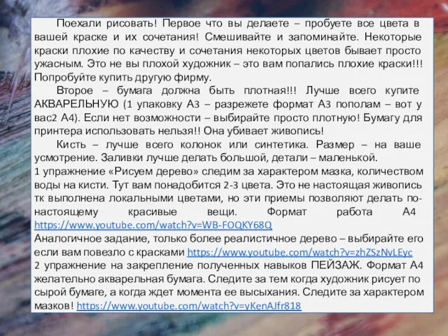 Поехали рисовать! Первое что вы делаете – пробуете все цвета