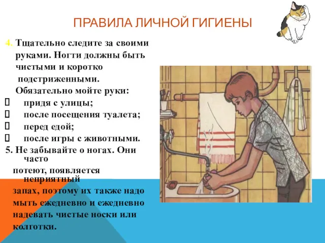 4. Тщательно следите за своими руками. Ногти должны быть чистыми