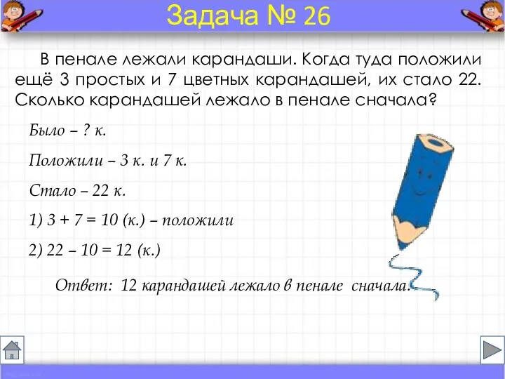 В пенале лежали карандаши. Когда туда положили ещё 3 простых