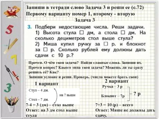 Запиши в тетради слово Задача 3 и реши ее (с.72)