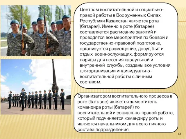 Центром воспитательной и социально-правой работы в Вооруженных Силах Республики Казахстан