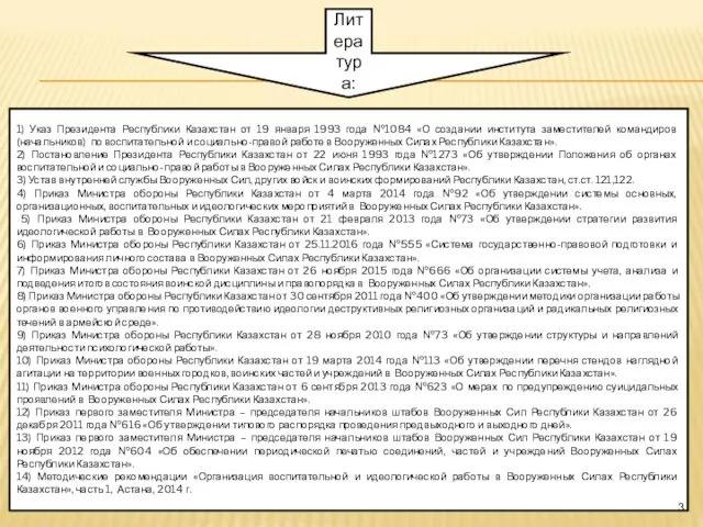 1) Указ Президента Республики Казахстан от 19 января 1993 года