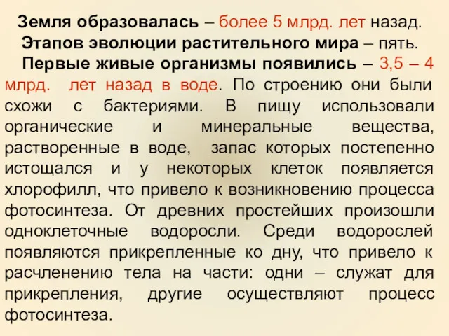 Земля образовалась – более 5 млрд. лет назад. Этапов эволюции