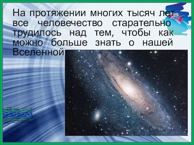 На протяжении многих тысяч лет все человечество старательно трудилось над