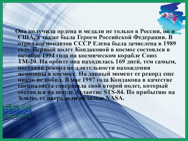 Она получила ордена и медали не только в России, но