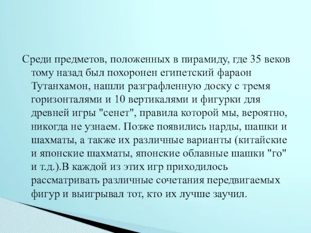 Среди предметов, положенных в пирамиду, где 35 веков тому назад