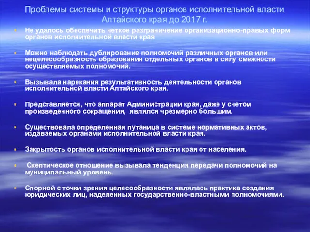 Проблемы системы и структуры органов исполнительной власти Алтайского края до