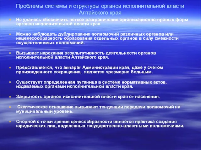 Проблемы системы и структуры органов исполнительной власти Алтайского края Не