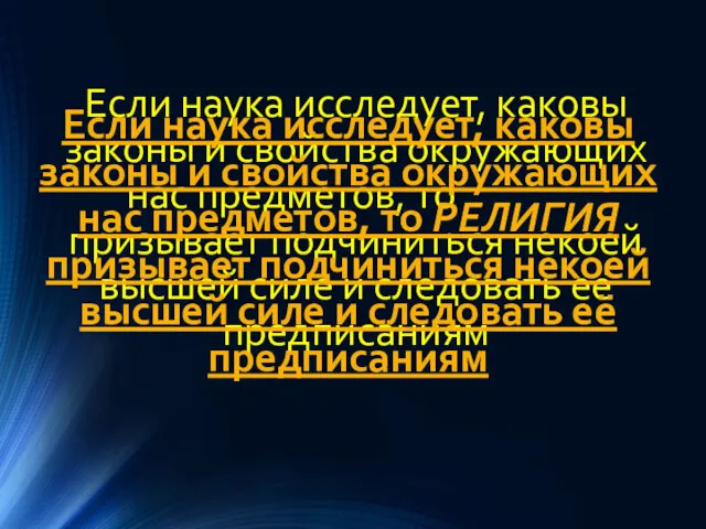 Если наука исследует, каковы законы и свойства окружающих нас предметов,