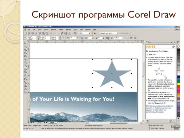 Скриншот программы Corel Draw