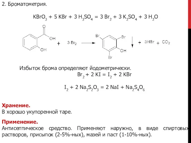 2. Броматометрия. KBrO3 + 5 KBr + 3 H3SO4 =