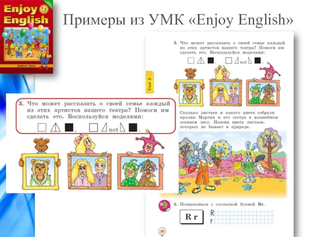 Примеры из УМК «Enjoy English»