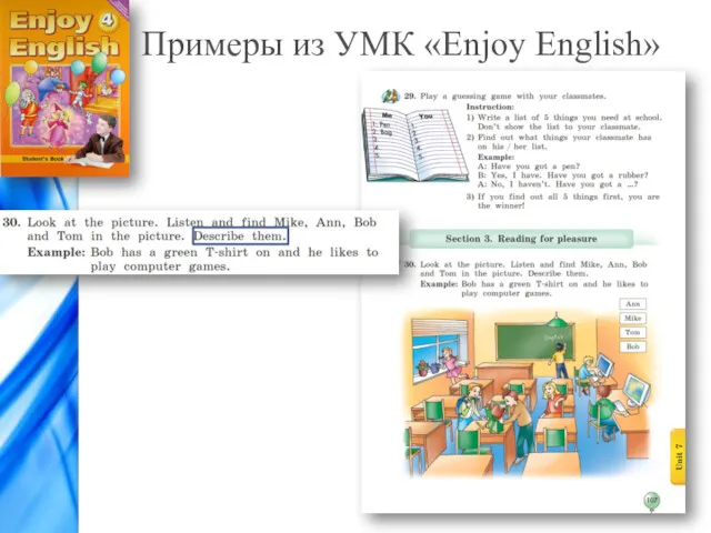 Примеры из УМК «Enjoy English»