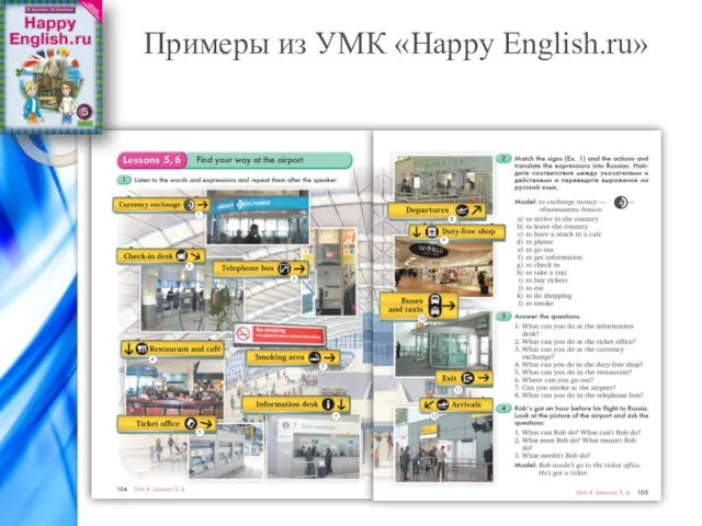 Примеры из УМК «Happy English.ru»