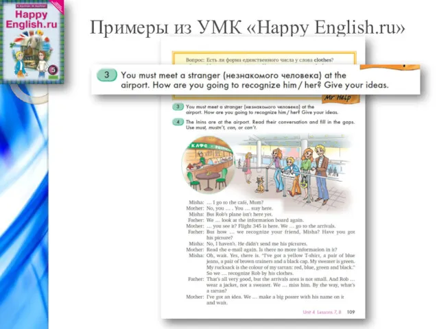 Примеры из УМК «Happy English.ru»