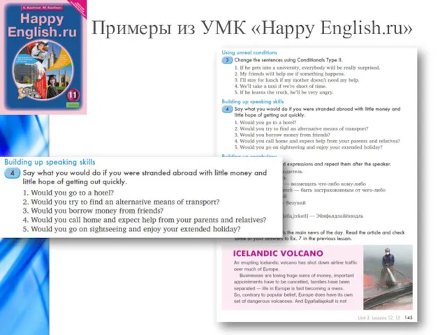 Примеры из УМК «Happy English.ru»