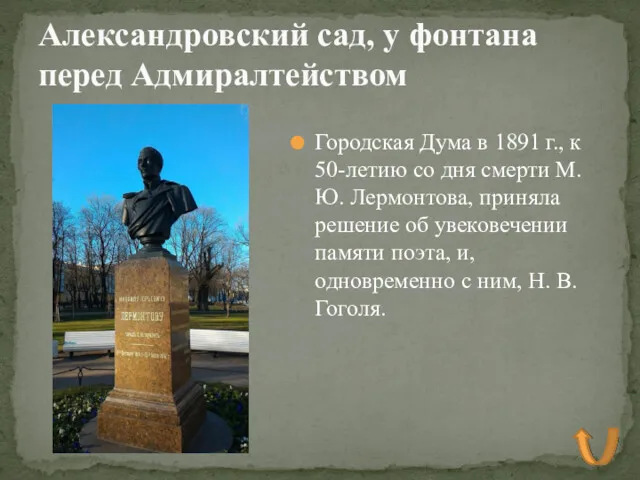 Городская Дума в 1891 г., к 50-летию со дня смерти М. Ю. Лермонтова,