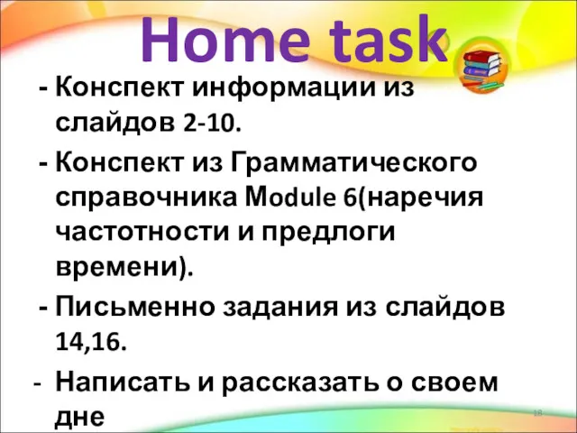 Home task Конспект информации из слайдов 2-10. Конспект из Грамматического