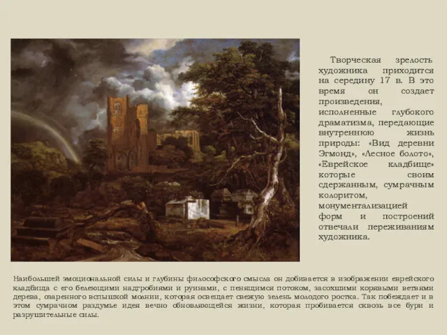 Творческая зрелость художника приходится на середину 17 в. В это время он создает