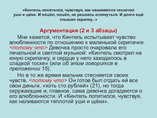 «Кинтель попятился, чувствуя, как наливаются теплотой уши и щёки. И пошёл, пошёл, не