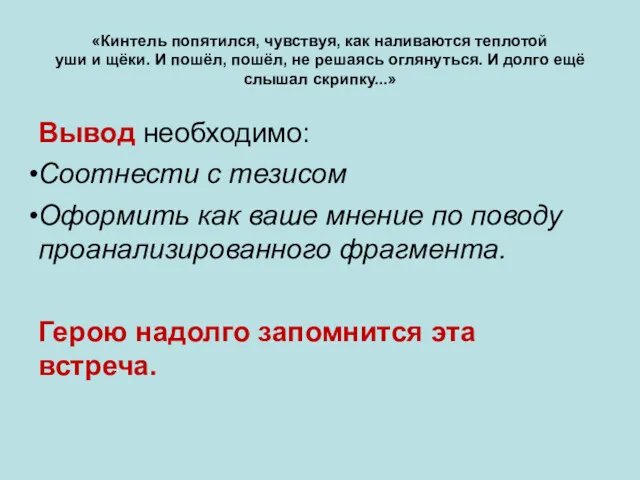 «Кинтель попятился, чувствуя, как наливаются теплотой уши и щёки. И пошёл, пошёл, не