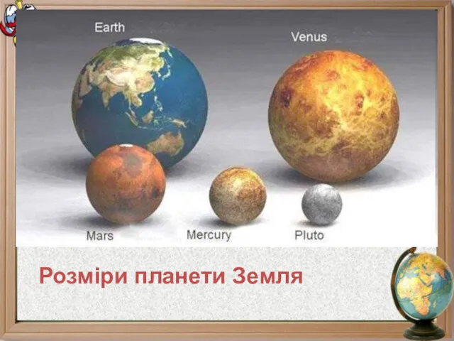 Розміри планети Земля