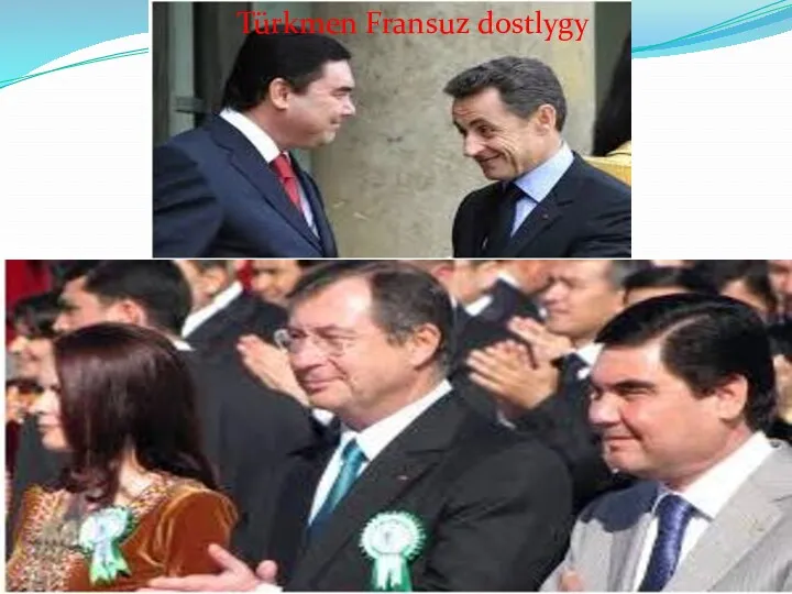 Türkmen Fransuz dostlygy