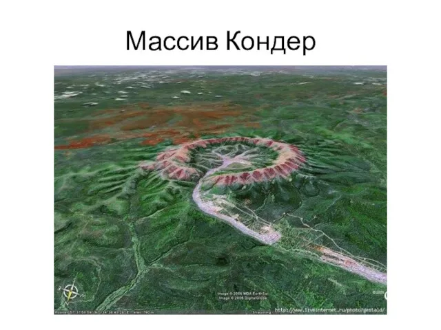 Массив Кондер